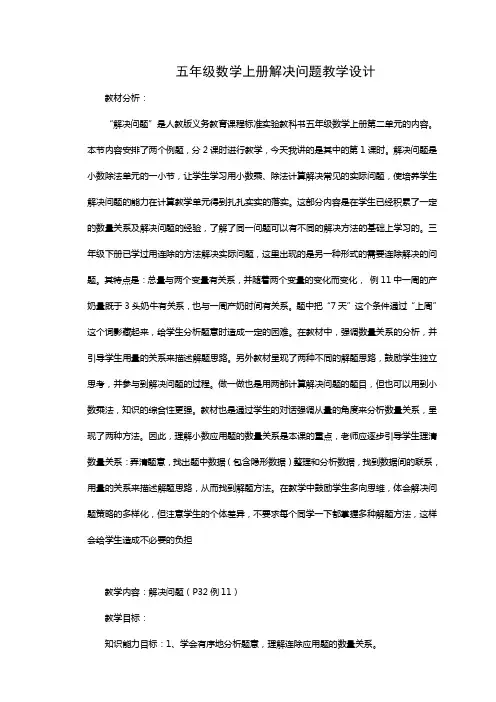人教版五年级数学上册解决问题教学设计