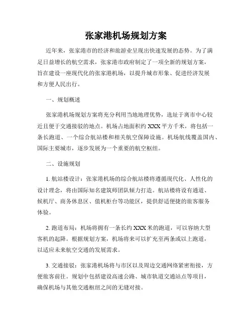 张家港机场规划方案