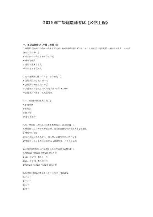 2019年二级建造师考试《公路工程》真题