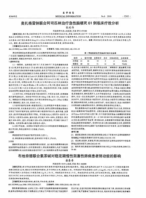 奥扎格雷钠联合阿司匹林治疗急性脑梗死61例临床疗效分析