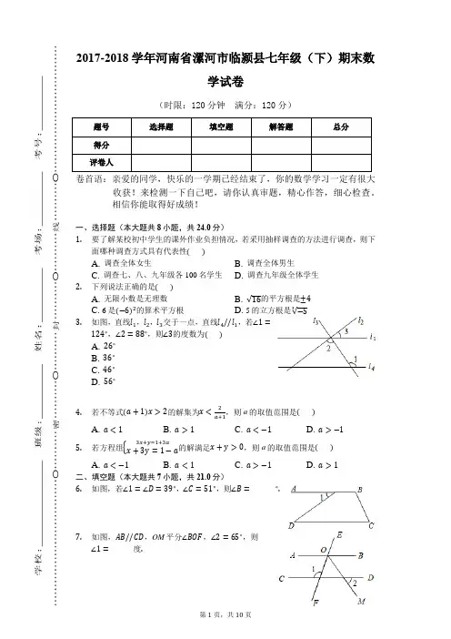 河南省漯河市临颍县 七年级数学 下册第二学期 期末考试教学质量检测监测调研 统联考真题模拟卷(含答案)