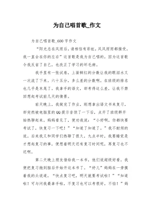为自己唱首歌作文