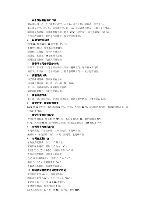 48个国际音标助记口诀