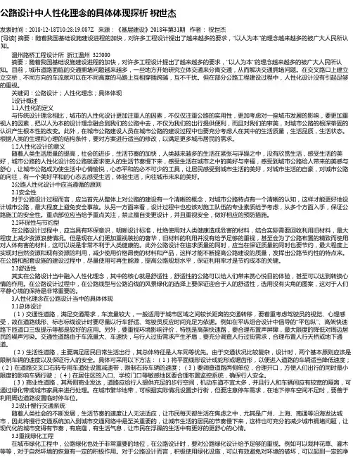 公路设计中人性化理念的具体体现探析 祝世杰