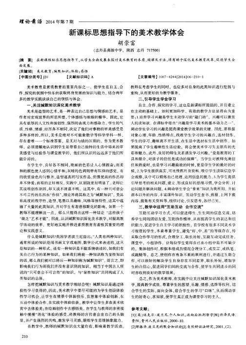 新课标思想指导下的美术教学体会