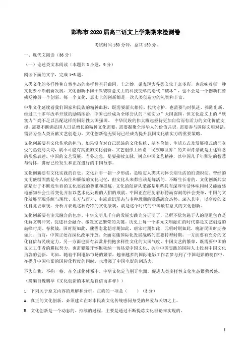 邯郸市2020届高三语文上学期期末检测卷附答案解析