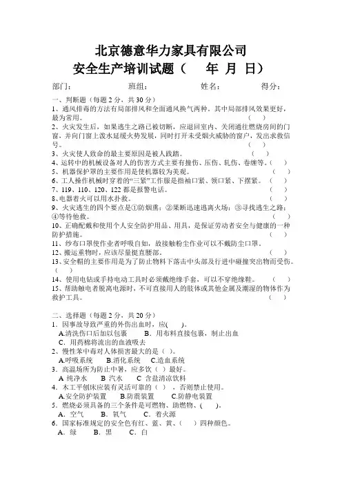 家具厂安全生产培训试题及答案(员工两页)
