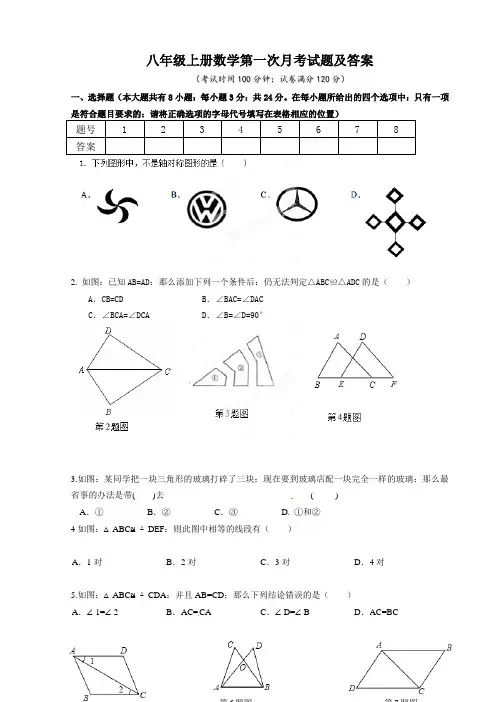 八年级上册数学第一次月考试题及答案