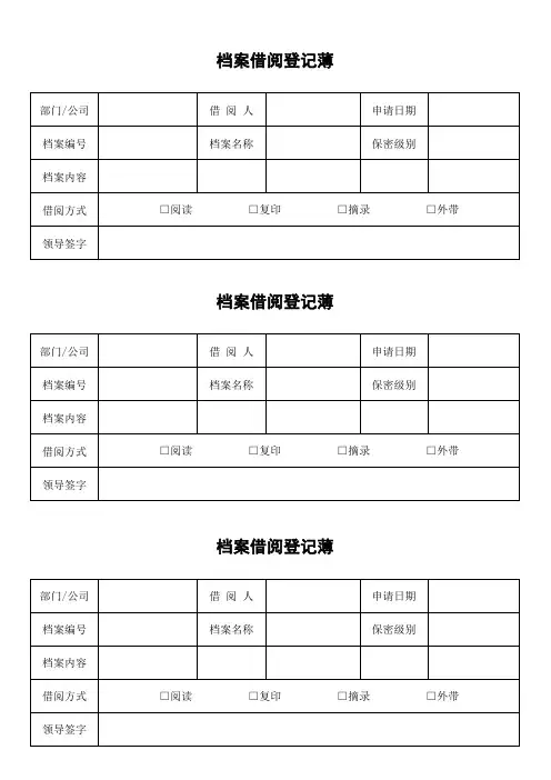 档案借阅单EXCEL表模板