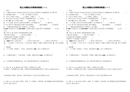 大数的认识思维训练题