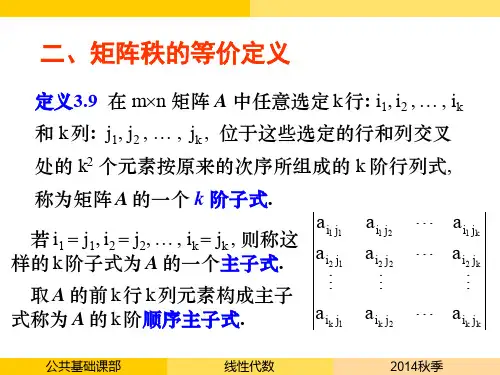 3.3 矩阵的秩&相抵标准形Part II