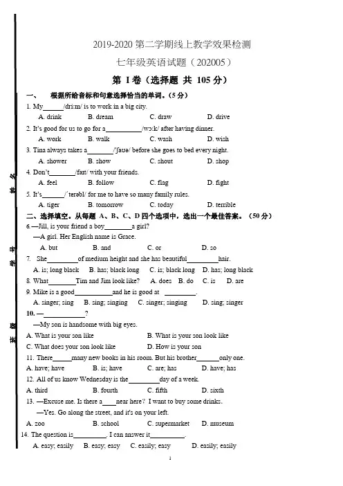 济南市历下区2019-2020学年度七年级(下)期中考试英语试卷及答案