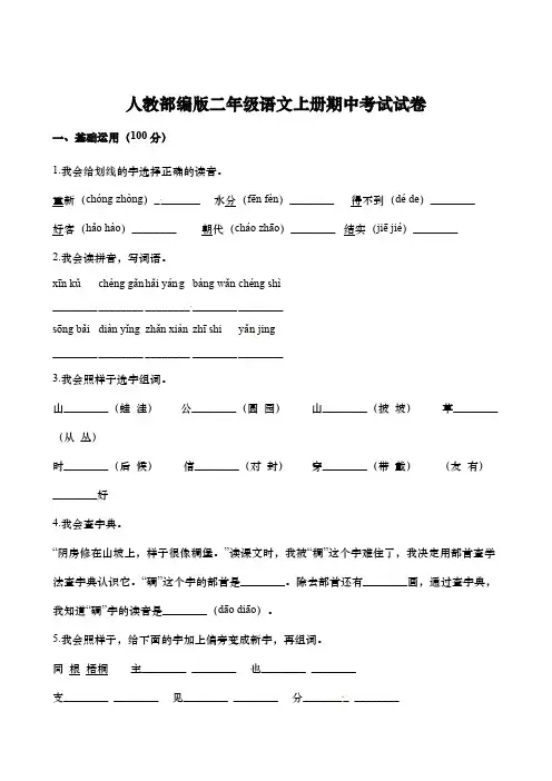 人教部编版二年级语文上册期中考试试卷(含答案)