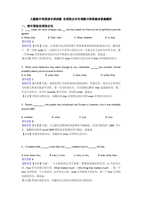人教版中考英语专项训练 名词性从句专项练习和答案含答案解析
