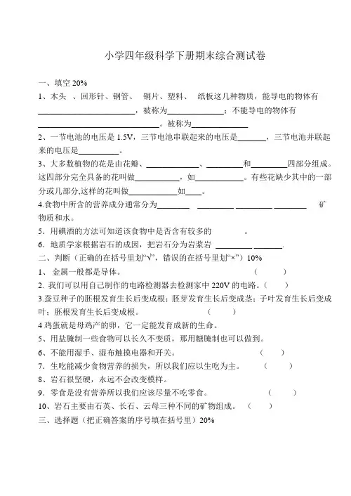 最新教科版科学四年级下册试题期末综合测试卷(含答案)