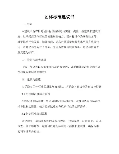 团体标准建议书
