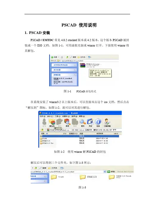 PSCAD使用说明