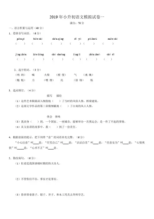 最新版小学六年级语文试题库 小升初语文模拟试卷及答案