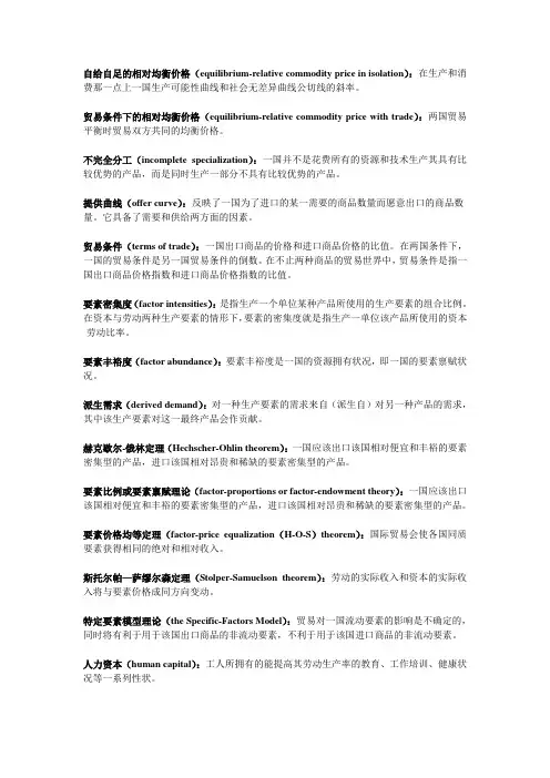 国际经济学名词解释 3
