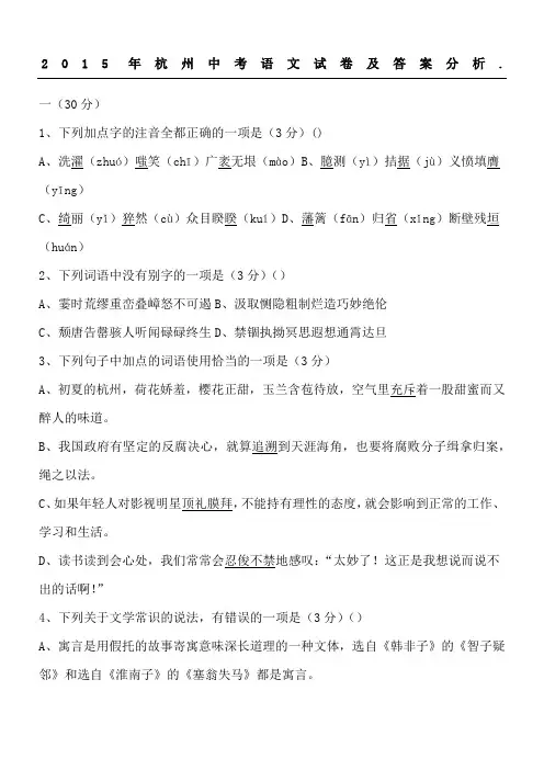 杭州中考语文试题答卷及参考答案分析