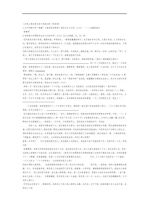 八年级上册阅读训练