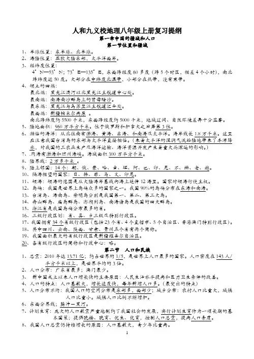 地理八年级上册复习提纲(广东版)