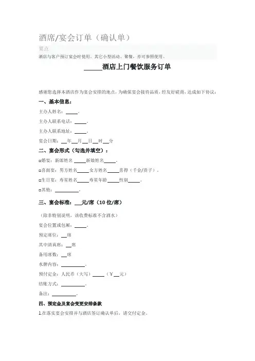 酒席宴会订单(确认单)