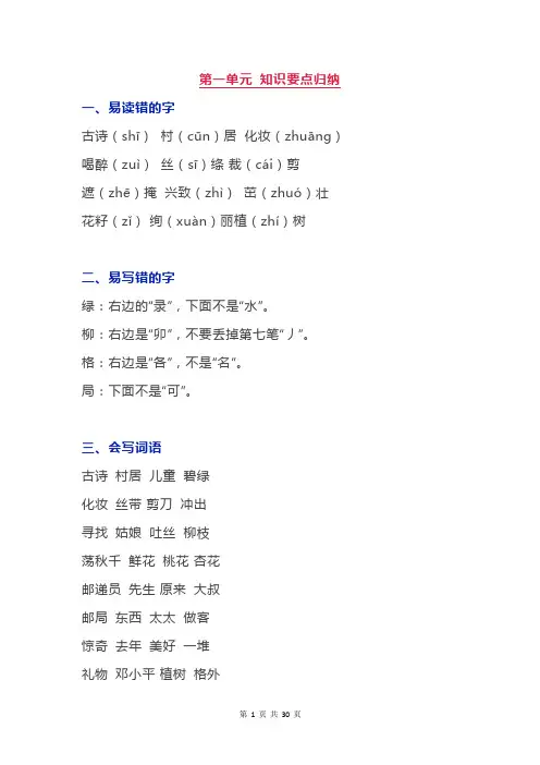 二年级语文下册1_8单元重点归类
