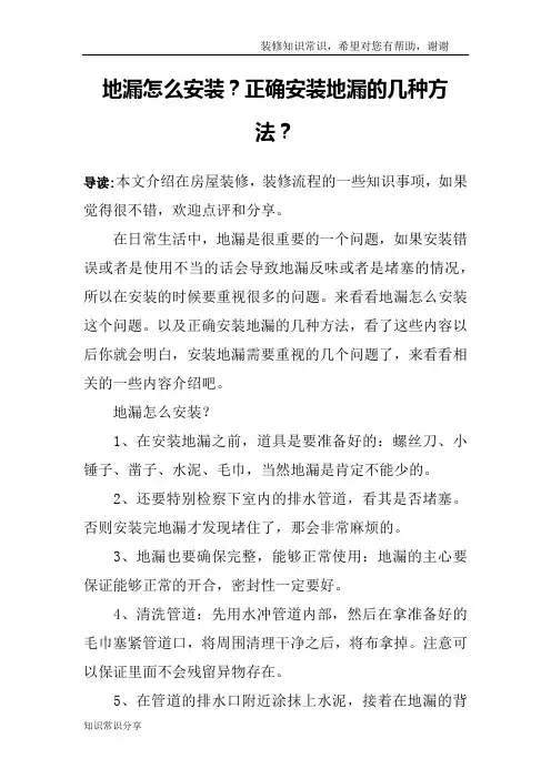 地漏怎么安装？正确安装地漏的几种方法？