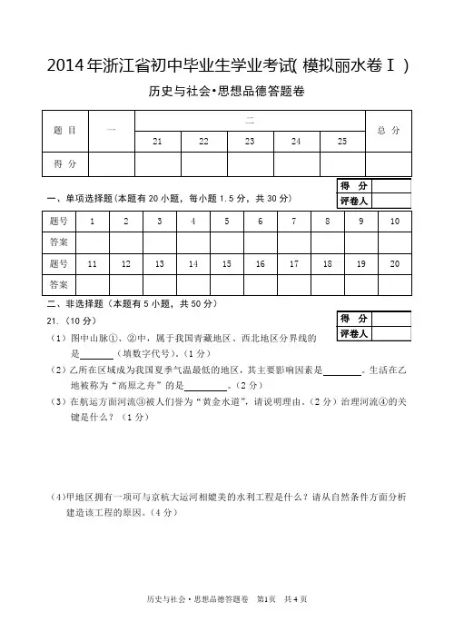 历史与社会·思想品德一模答题卷