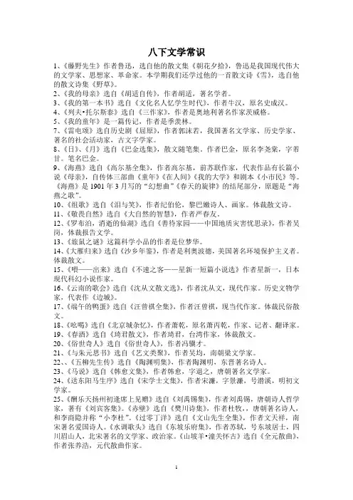 八下语文文学常识及名著导读