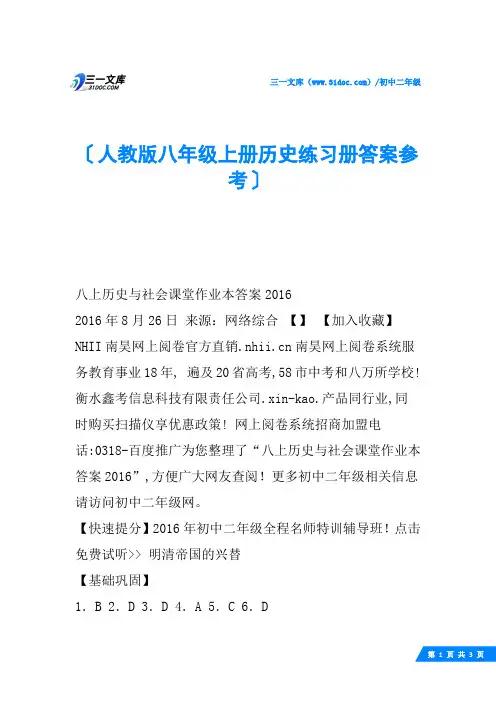 人教版八年级上册历史练习册答案参考