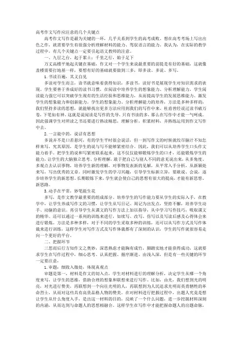 高考作文写作应注意的几个关键点