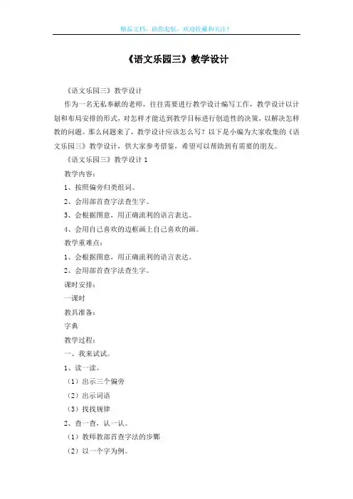《语文乐园三》教学设计