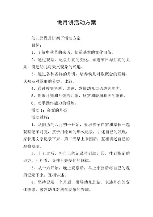 做月饼活动方案