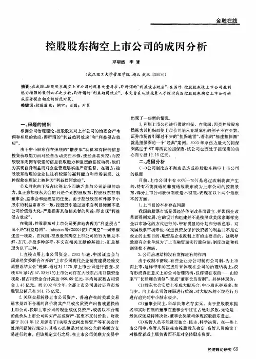 控股股东掏空上市公司的成因分析