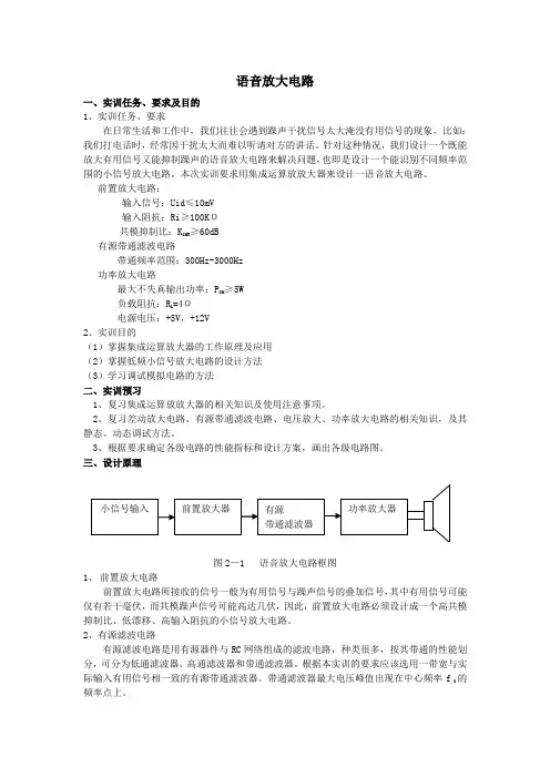 语音放大电路