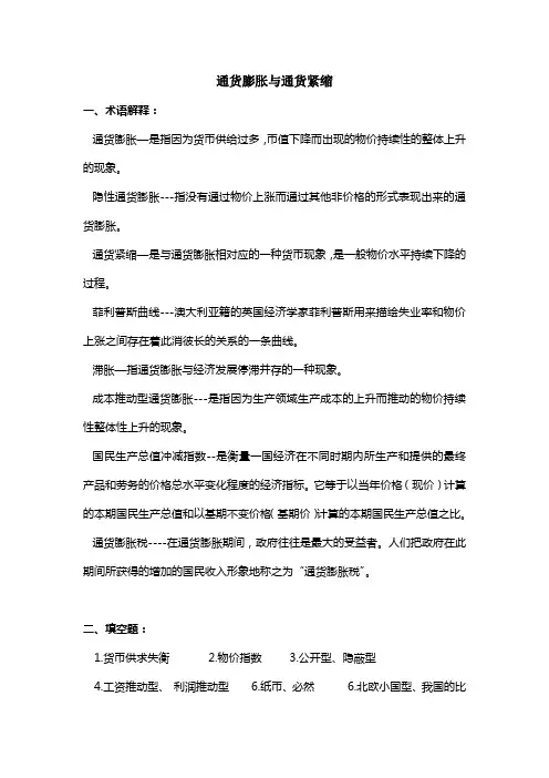 第十二章   通货膨胀与通货紧缩