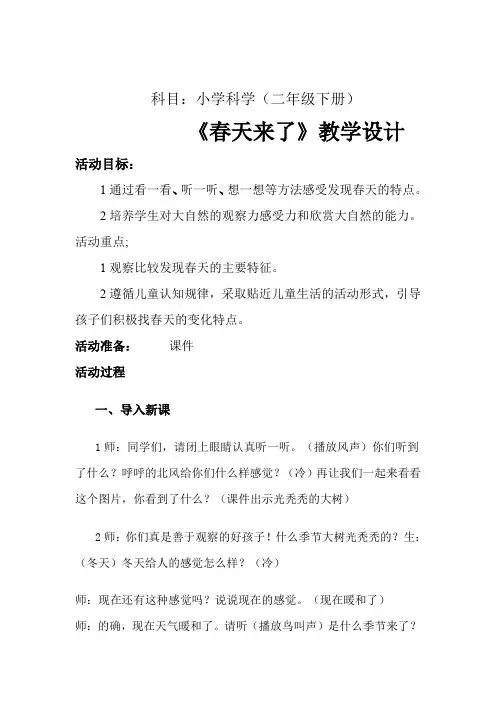 冀人2017课标版科学二年级下册《第二单元 春和夏 4 春天来了》优质课教学设计_6