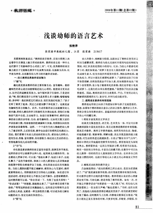 浅谈幼师的语言艺术