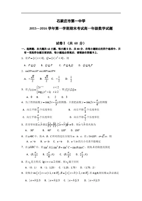 2015-2016学年河北省石家庄市第一中学高一上学期期末考试数学试题 word版