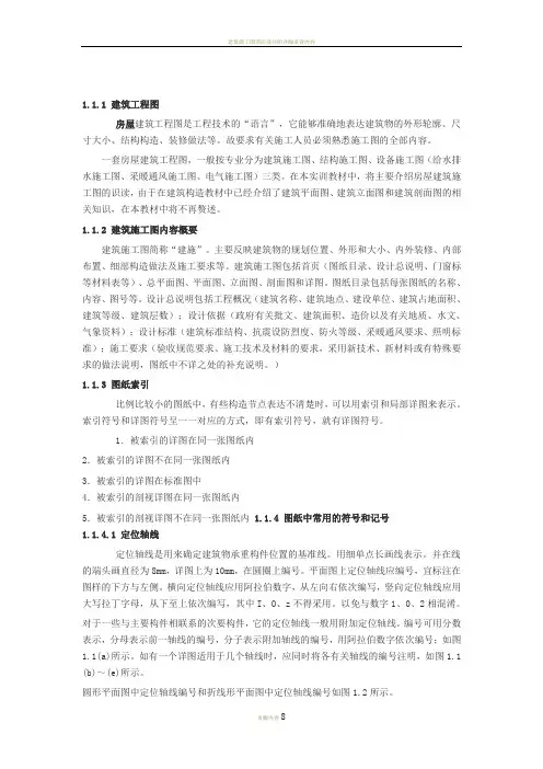 建筑施工图的基本知识