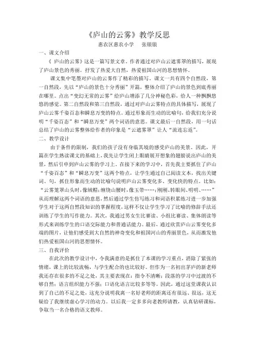 庐山的云雾教学反思 2