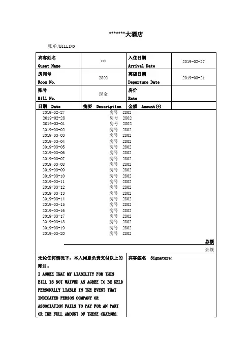 酒店住宿清单、宾馆住宿清单、住宿水单