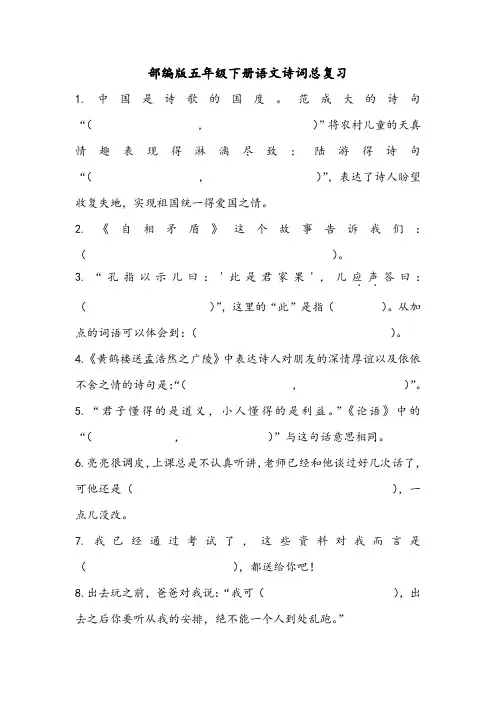部编版五年级下册语文诗词总复习+句子总复习