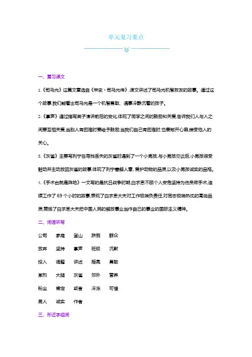 最新部编版小学语文三年级上册第8单元复习与检测