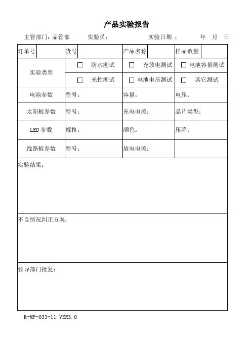 产品实验报告