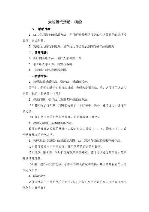 大班折纸教案