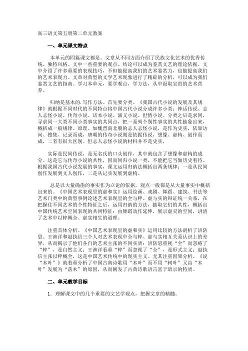 高三语文第五册第二单元教案