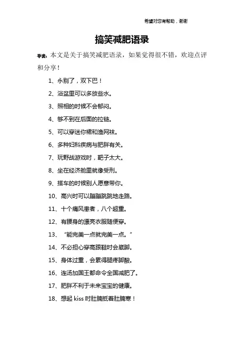 搞笑减肥语录